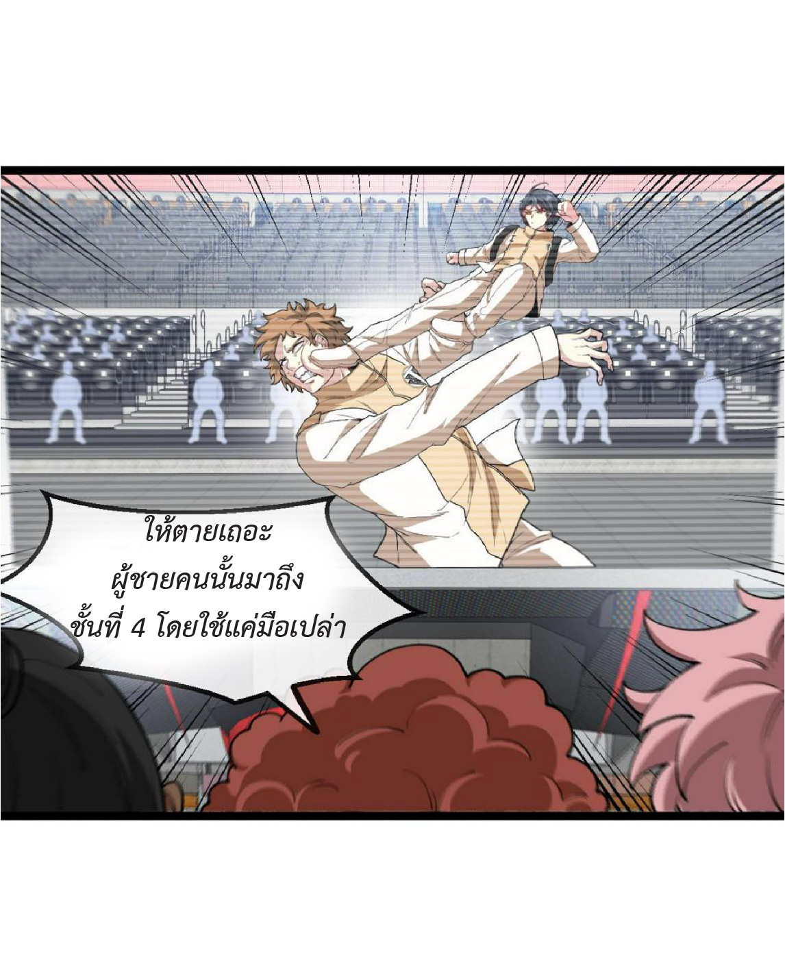 Super god system  ระบบสุดเทพ ตอนที่ 77 หน้า 35