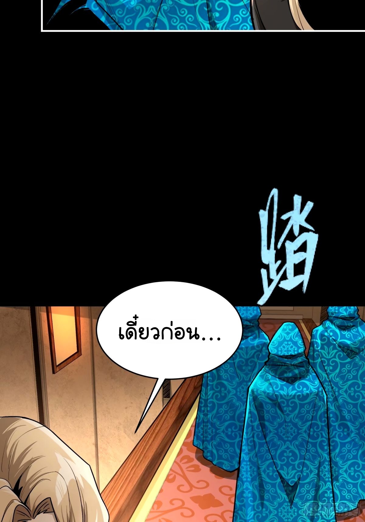 Legend of Star Genera ชนจีน ตอนที่ 114 หน้า 53