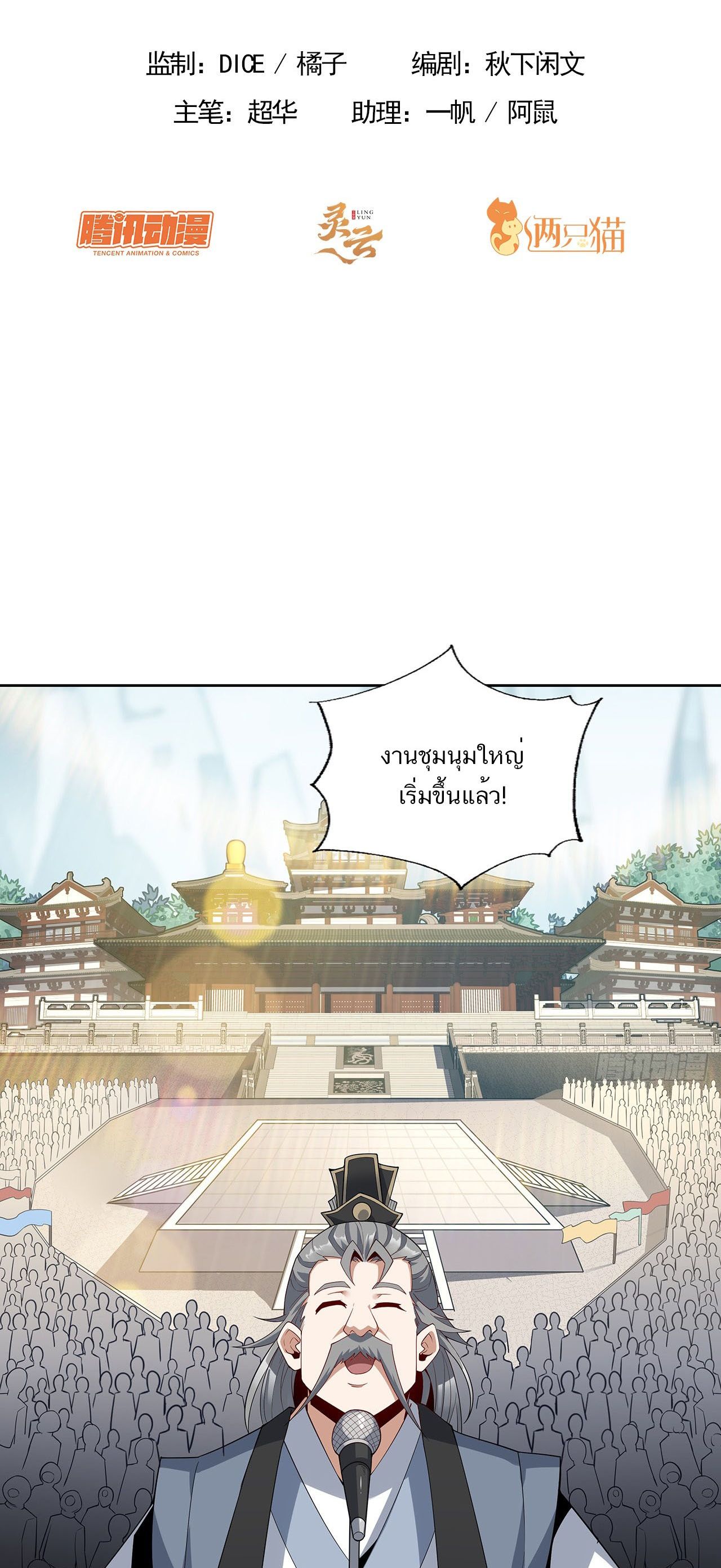 The First Sword Of Earth ตอนที่ 13 หน้า 2