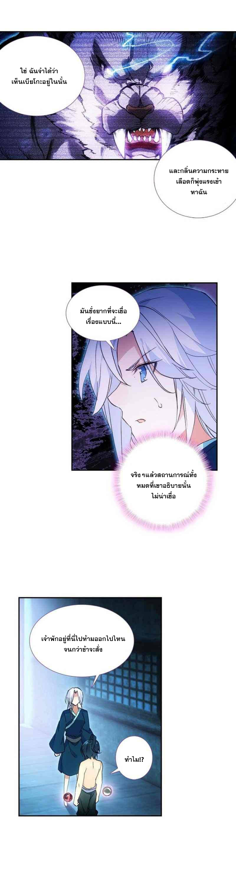 Heavenly jewel change ตอนที่ 11 หน้า 4