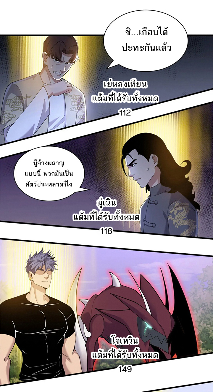 โคตรเทพร้านสัตว์อสูร ตอนที่ 94 หน้า 11