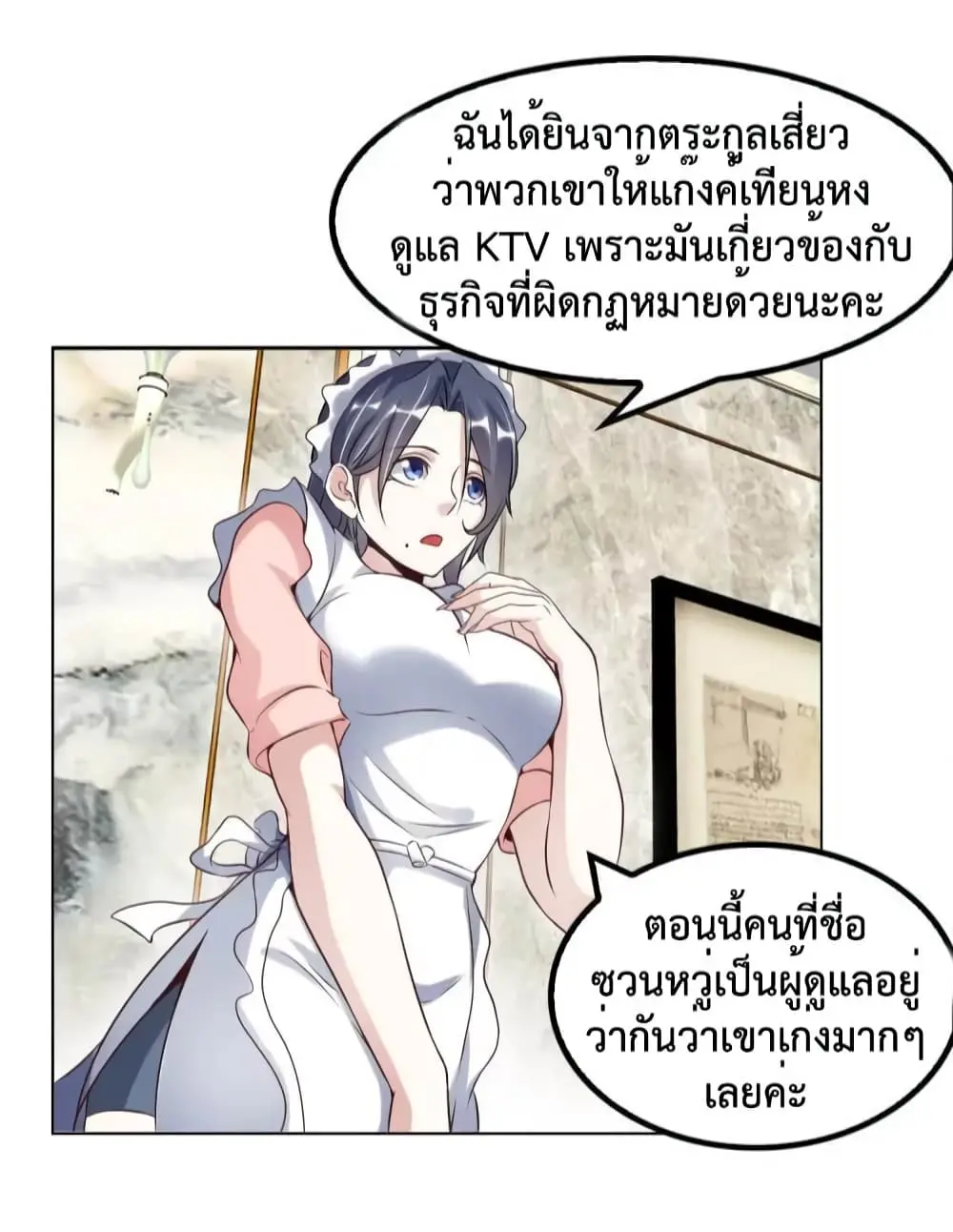 ฉันเป็นอัจฉริยะที่ไม่มีใครเอาชนะได้ ตอนที่ 15 หน้า 6