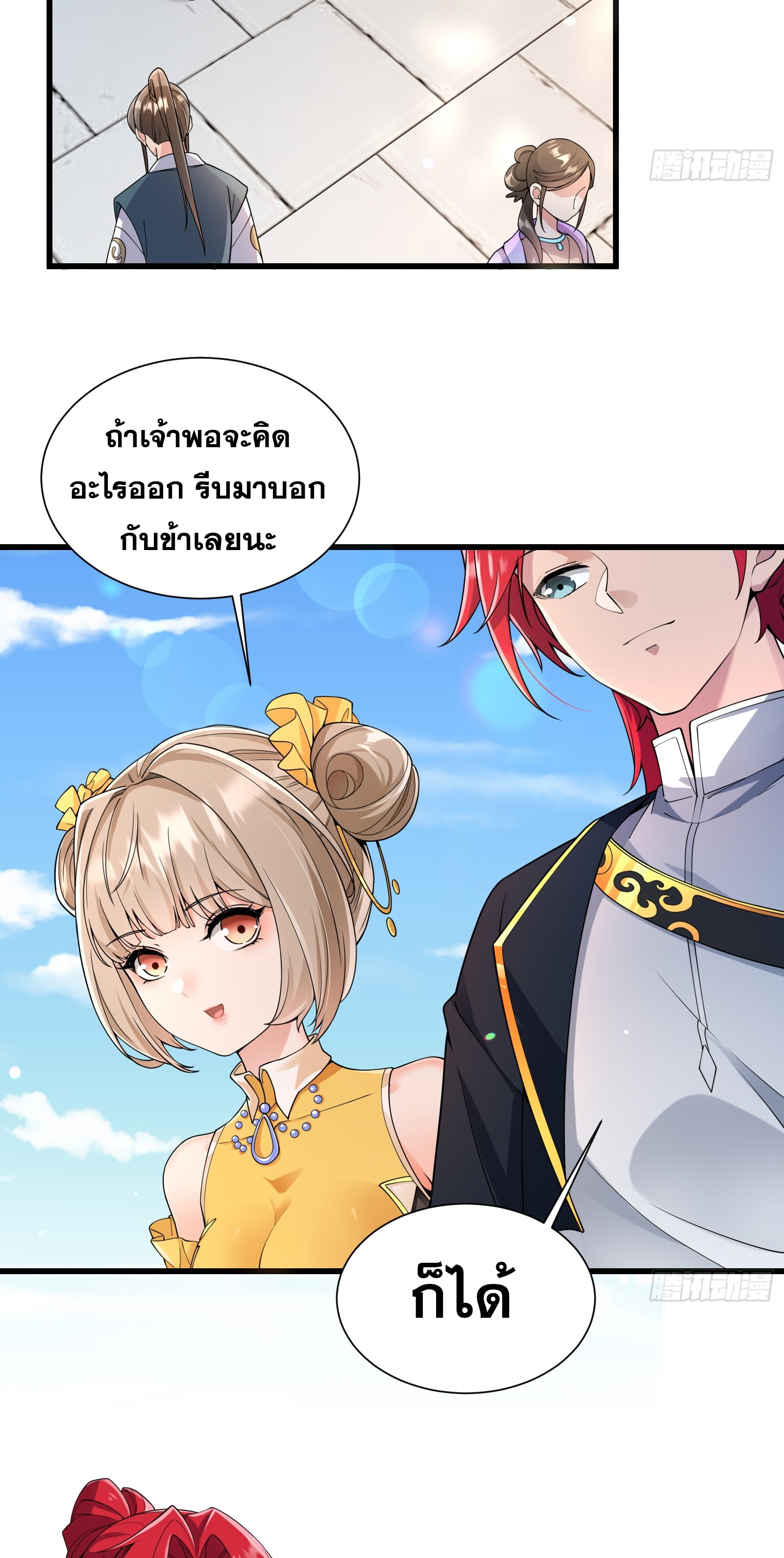 ข้ามโลกมาเป็นNPC ตอนที่ 20 หน้า 30