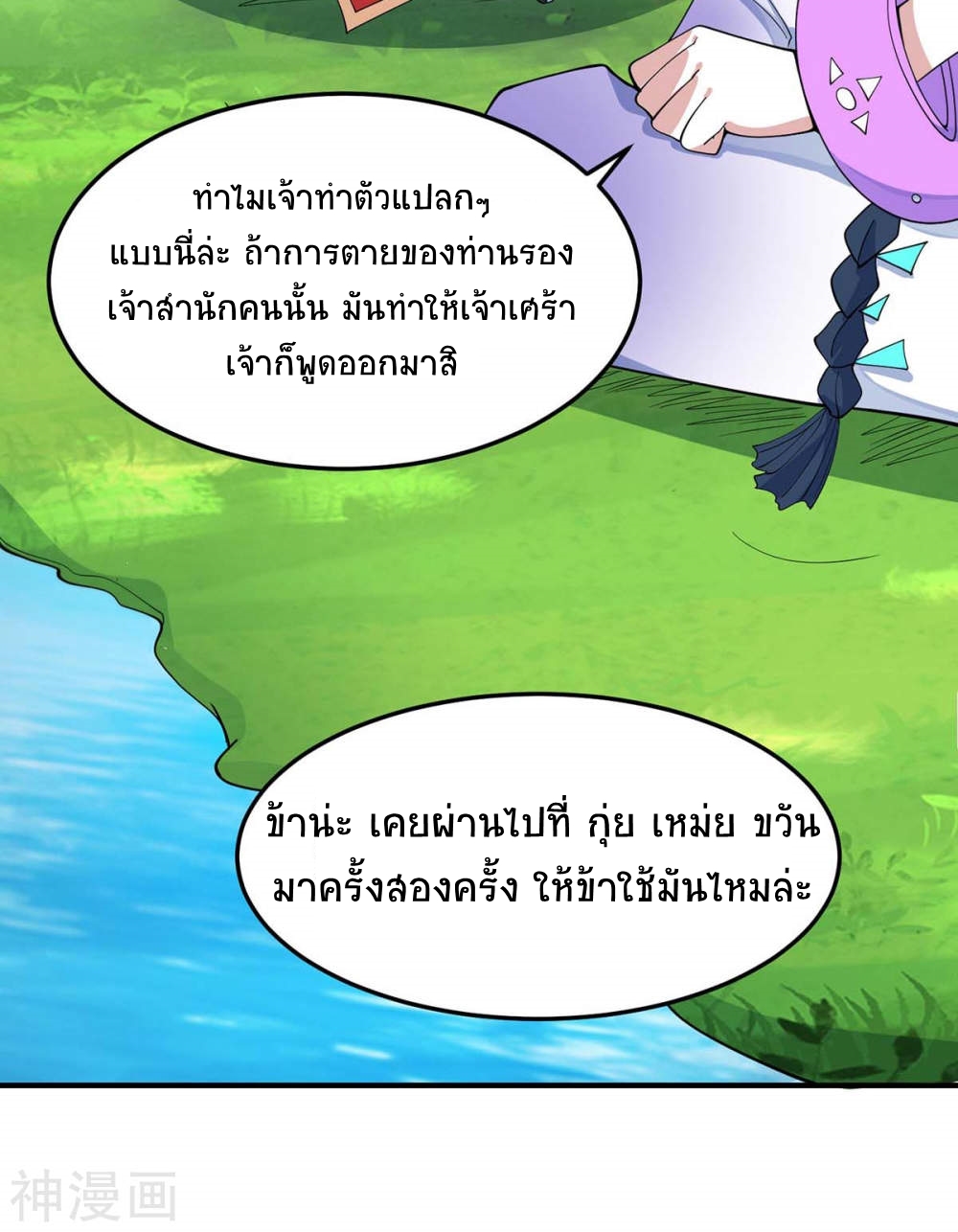 การกลับมาของจักพรรดิ์ ตอนที่ 145 หน้า 16