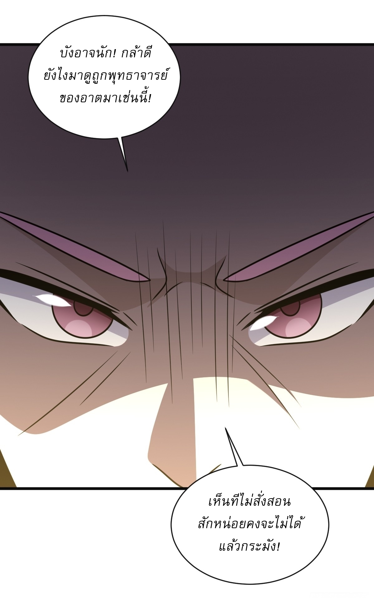 เก็บตัวร้อยปี จากนี้พี่ขอเทพ! INVINCIBLE AFTER A HUNDRED YEARS OF SECLUSION ตอนที่ 121 หน้า 15