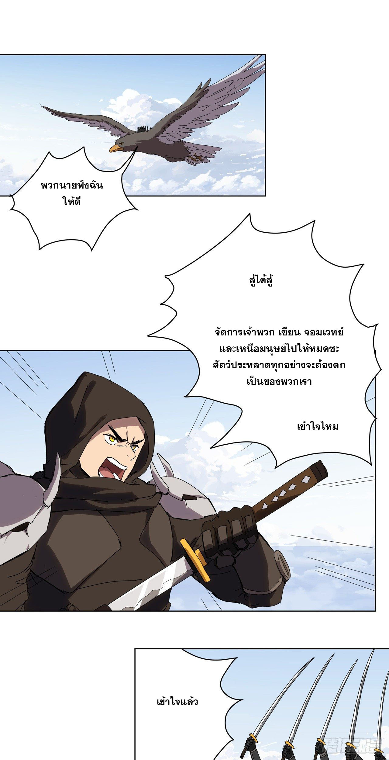 Cultivator vs Superhero (ทันจีน) ตอนที่ 52 หน้า 8
