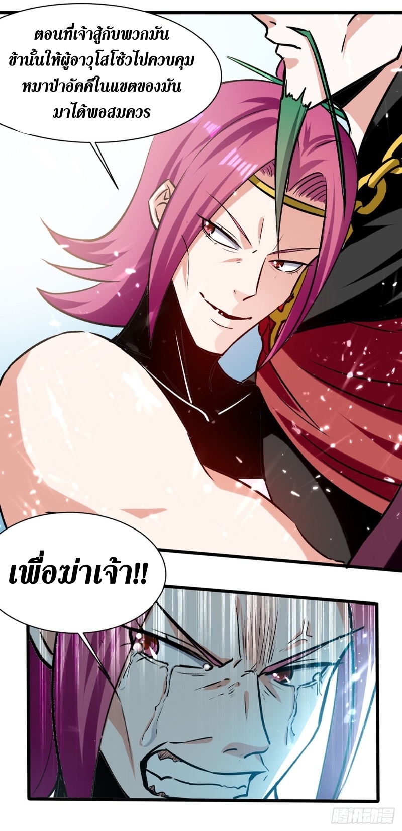 [จบ] ระบบบ้าคลั่ง ตอนที่ 46 หน้า 18