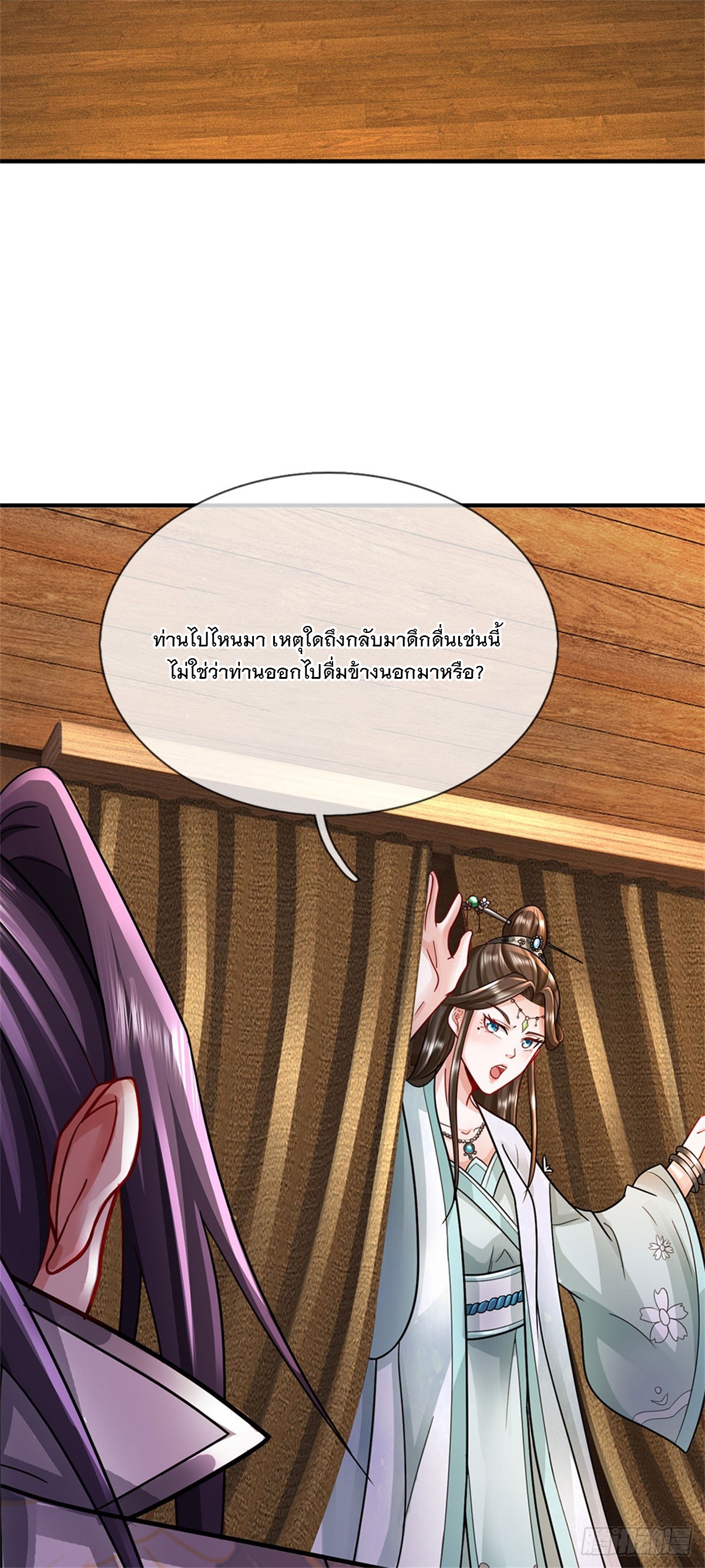 ข้าถูกเลี้ยงดูโดยหญิงสาวปีศาจ ตอนที่ 39 หน้า 43