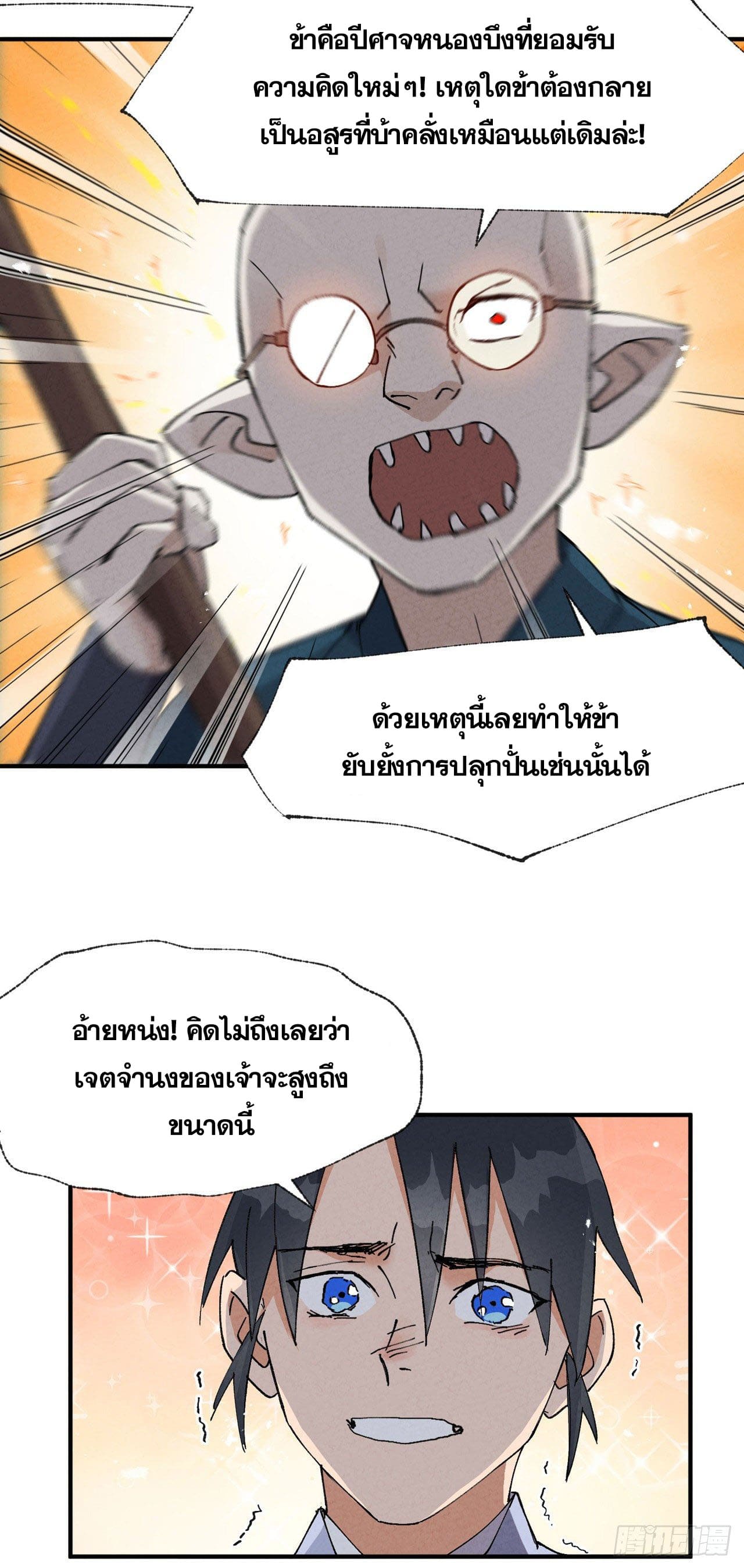 ระบบพัฒนาสุดแข็งแกร่ง ตอนที่ 29 หน้า 15