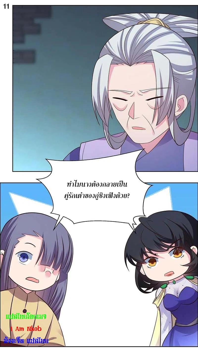 Above All Gods เทพยุทธเหนือเทวะ ตอนที่ 201 หน้า 13