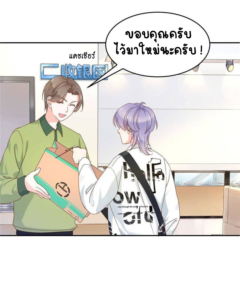 เจ้าชายโรงเรียนแห่งชาติเป็นเด็กผู้หญิง ตอนที่ 28 หน้า 23
