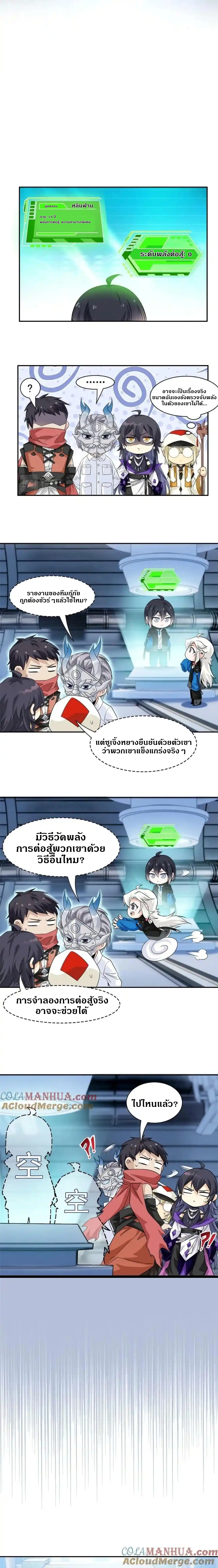 ชายผู้แข็งแกร่งที่ออกมาจากโรงพยาบาลจิตเวช ตอนที่ 173 หน้า 7