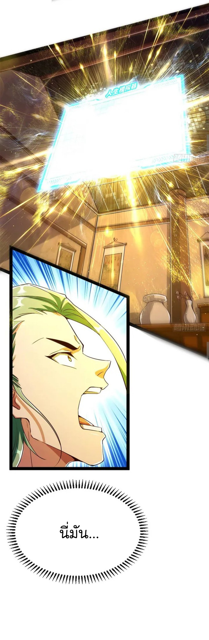 My Cultivation Simulator ตอนที่ 3 หน้า 6