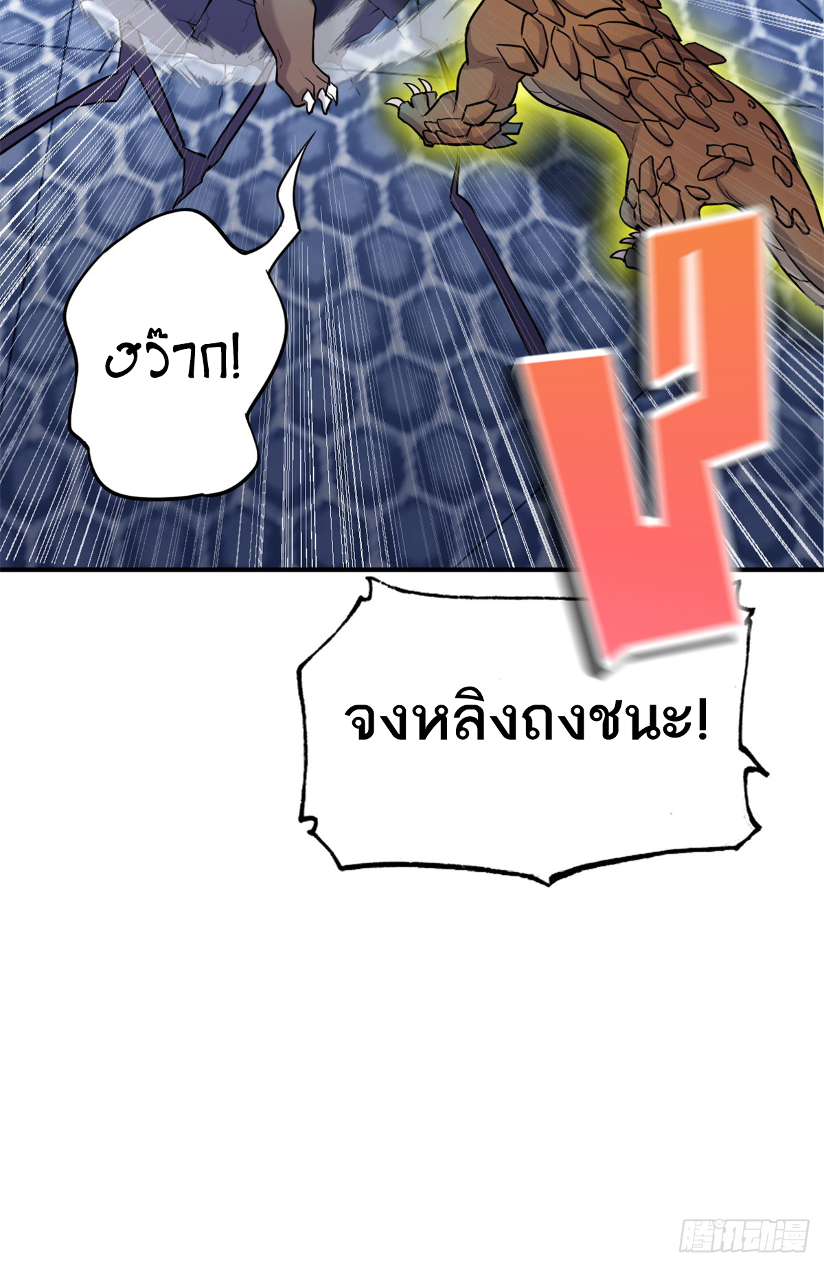 โคตรเทพร้านสัตว์อสูร ตอนที่ 125 หน้า 49