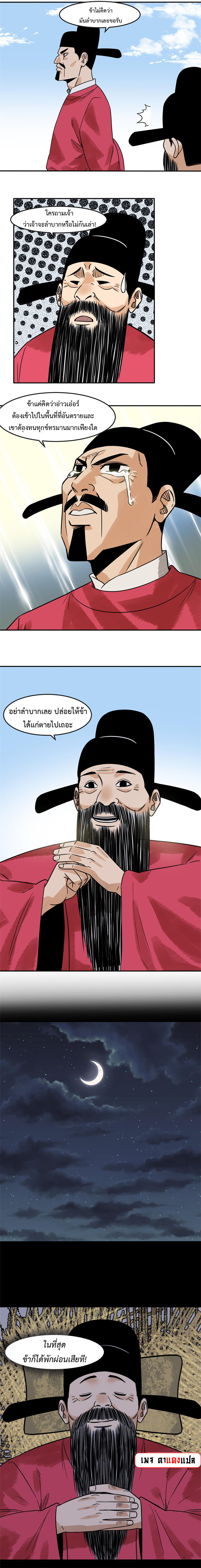 Ming Dynasty's Failure ตอนที่ 177 หน้า 5