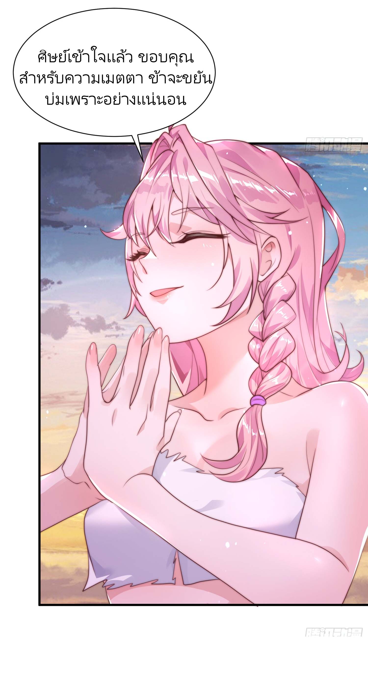 ลูกศิษย์จะฆ่าผม ตอนที่ 2 หน้า 48