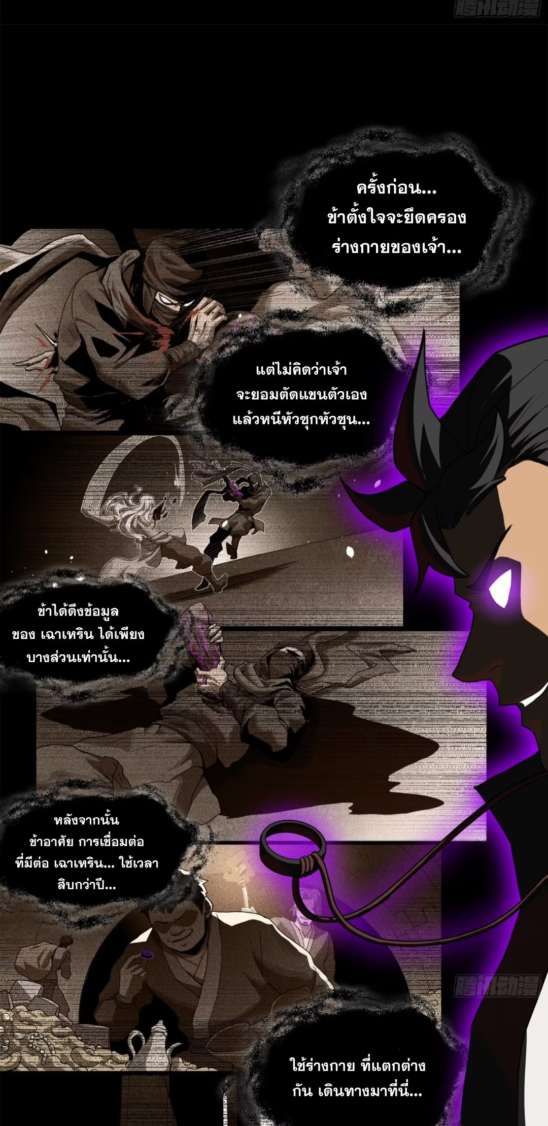 Legend of Star Genera ชนจีน ตอนที่ 200 หน้า 50