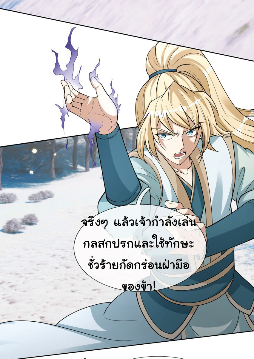 Being a Teacher is Invincible in World ตอนที่ 69 หน้า 43