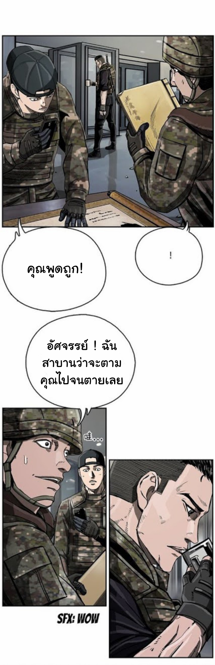 ข้าคือนักล่า ตอนที่ 16 หน้า 33