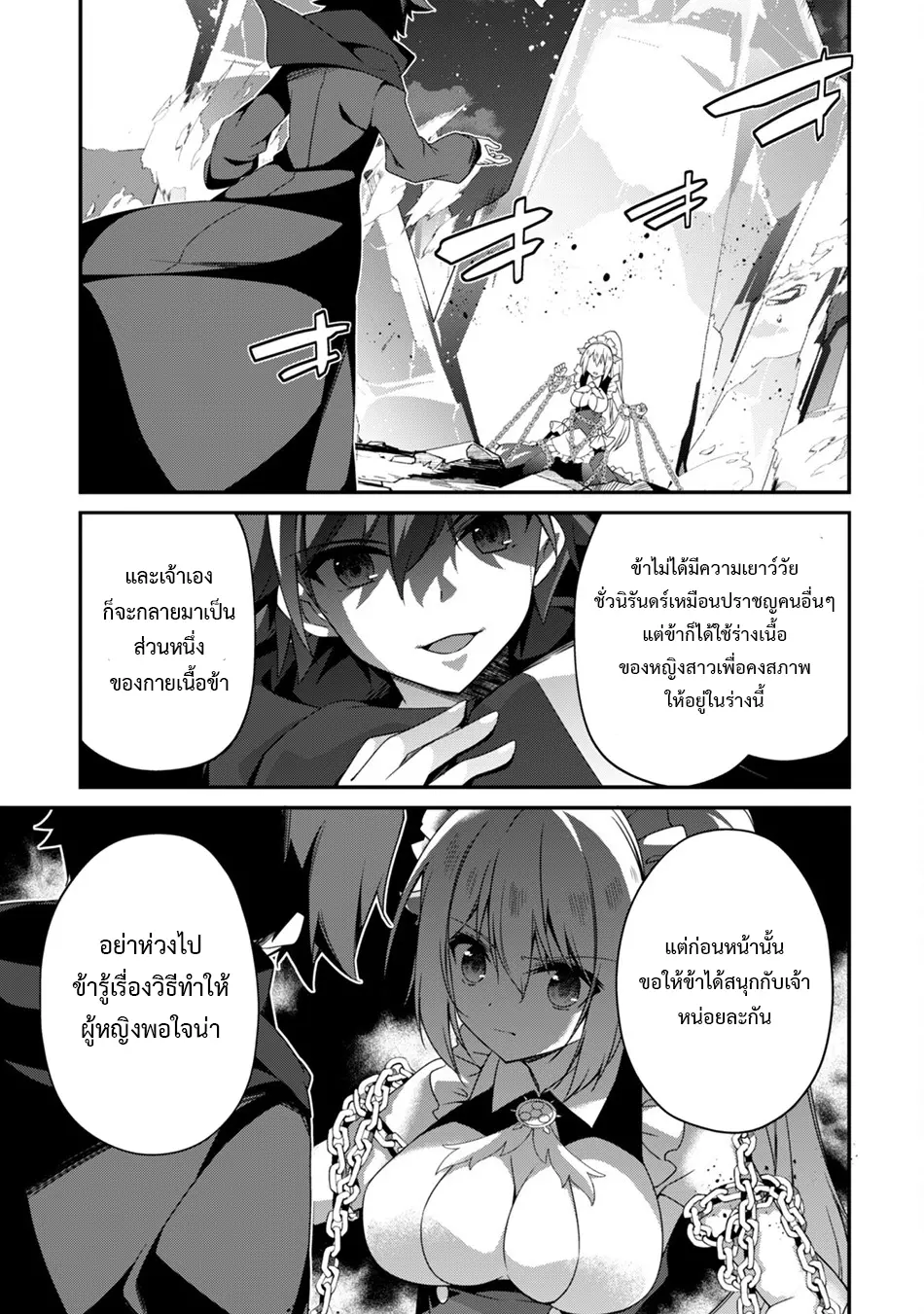 Level 1 Kara Hajimaru Shoukan Musou ตอนที่ 20 หน้า 7