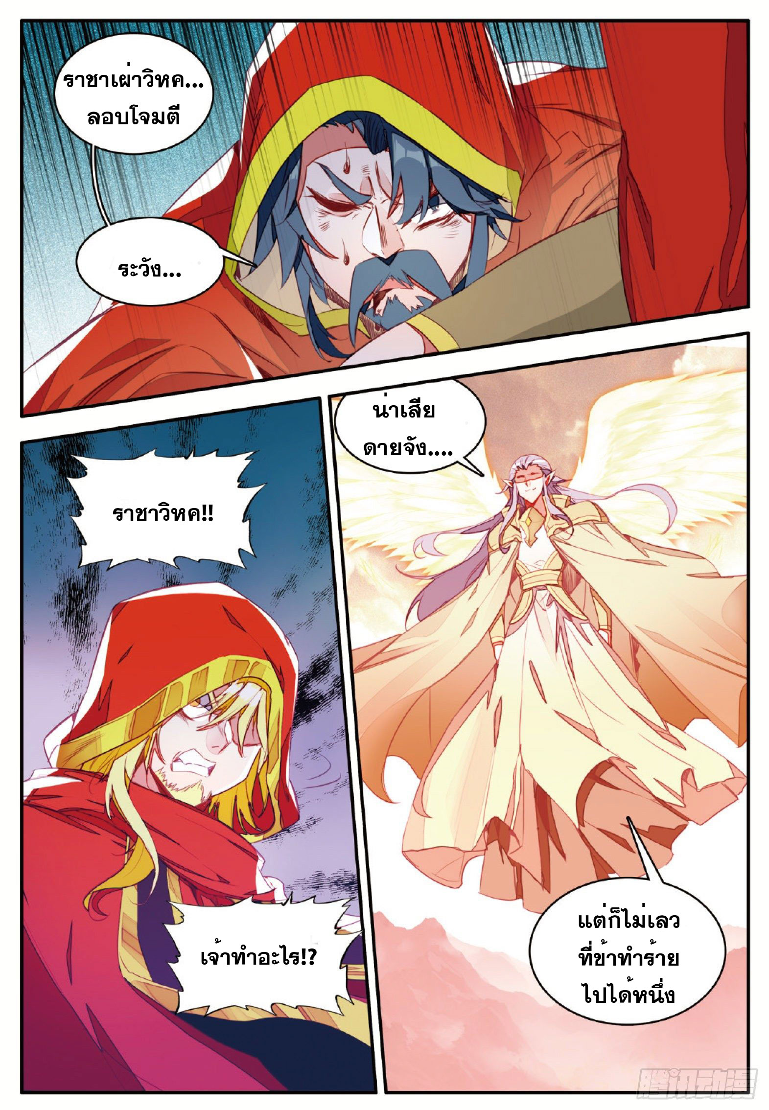 Shanlian de Sishen ยมทูตผู้เมตตา ตอนที่ 36 หน้า 3