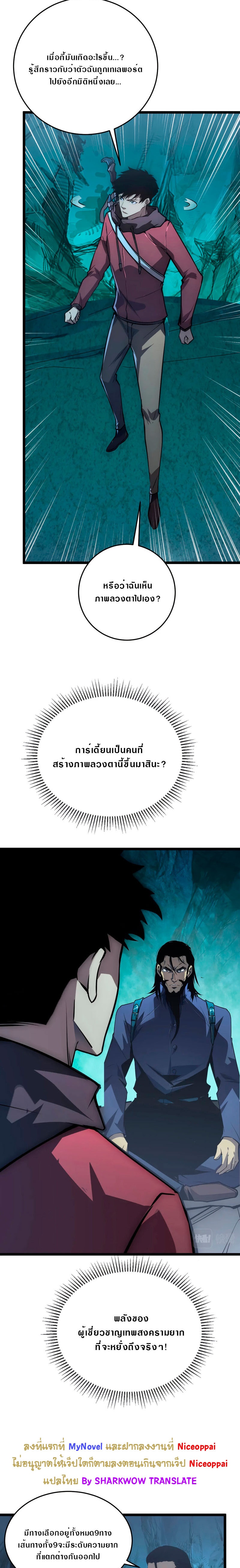 Rise From The Rubble |  เศษซากวันสิ้นโลก ตอนที่ 136 หน้า 14