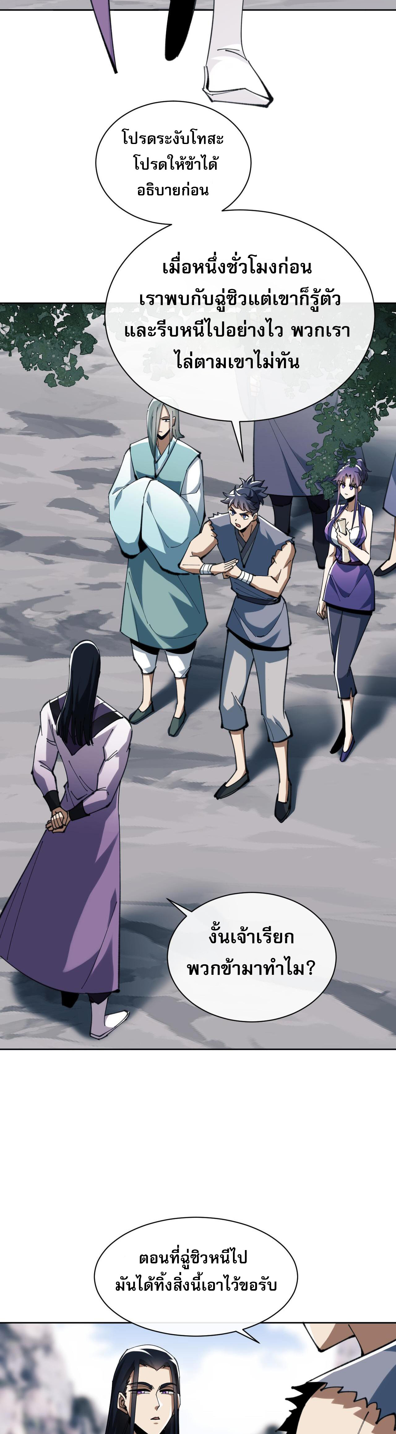อาจารย์ ศิษย์บ้าขอกบฎนะขอรับ ตอนที่ 17 หน้า 3