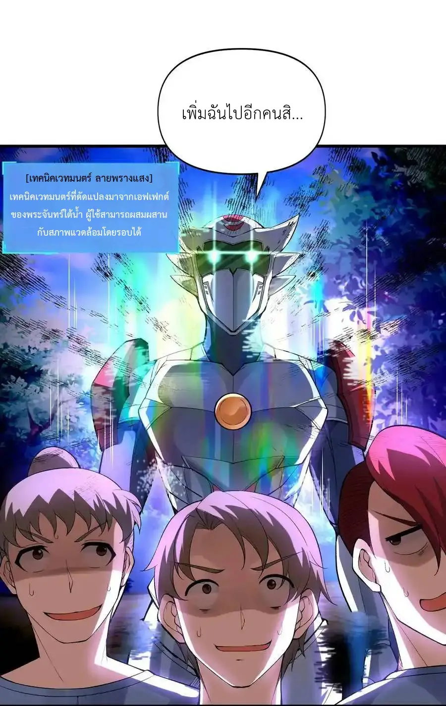 My Harem Is Entirely Female Demon Villains ตอนที่ 89 หน้า 20