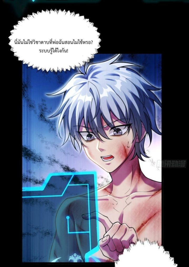 I LEVEL UP EVEN IN DESPERATE SITUATIONS ตอนที่ 8 หน้า 41