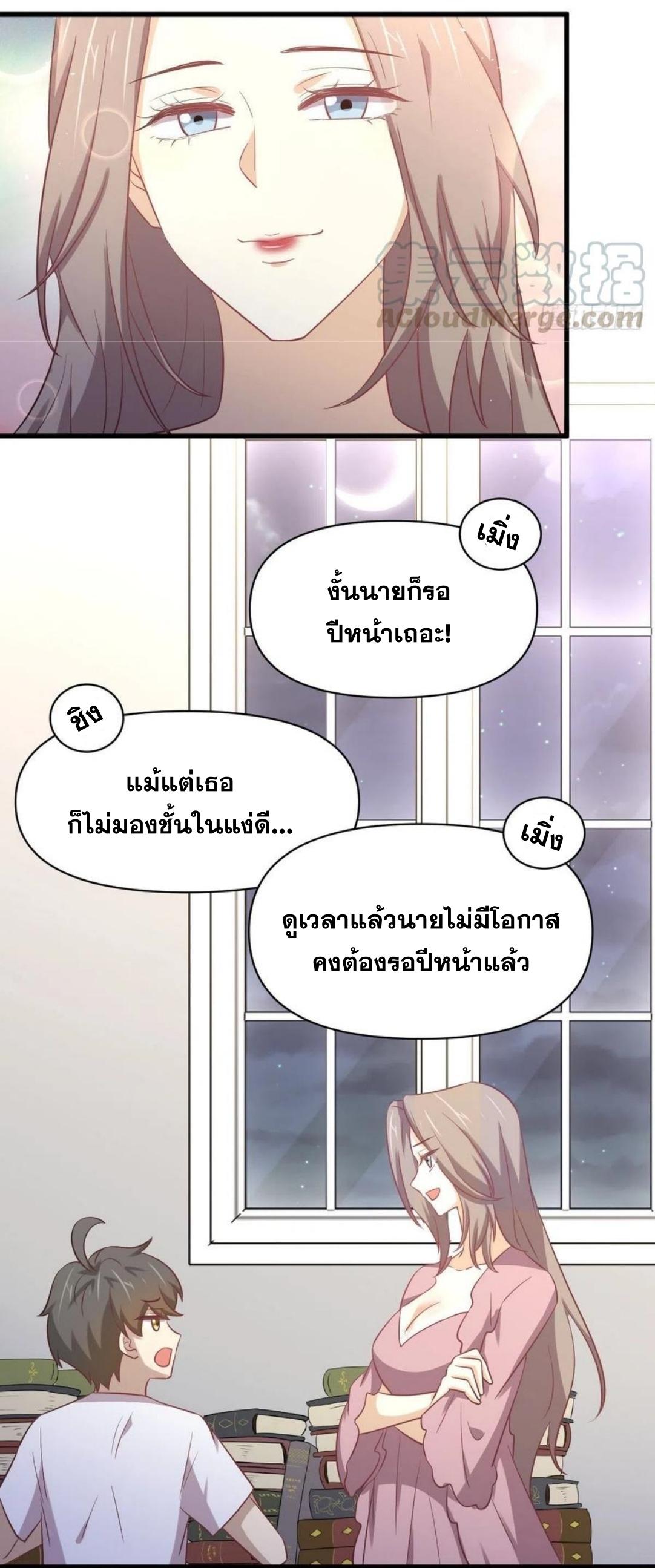 Immortal Swordsman in The Reverse World ข้าเซียนกระบี่ไม่เกาะสตรี ตอนที่ 214 หน้า 43