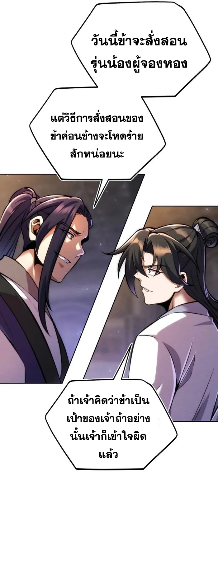 การหวนคืนของศิษย์ราชันแห่งยุทธภพ ตอนที่ 10 หน้า 11