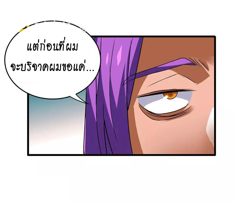 สุดยอดระบบผลาญเงิน 超級敗家子 ตอนที่ 40 หน้า 21