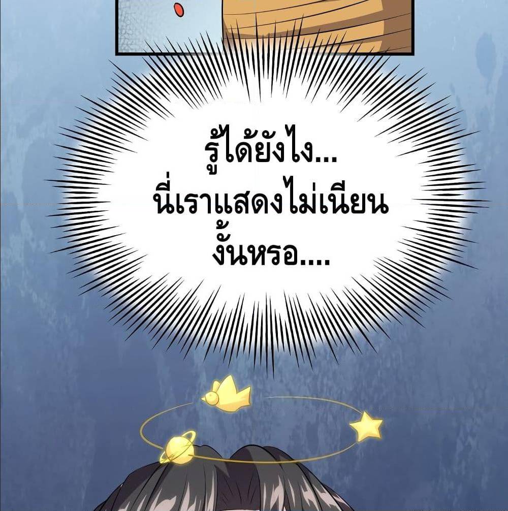 High energy strikes ตอนที่ 27 หน้า 43