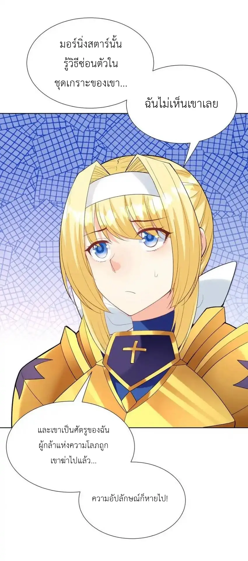My Harem Is Entirely Female Demon Villains ตอนที่ 114 หน้า 29