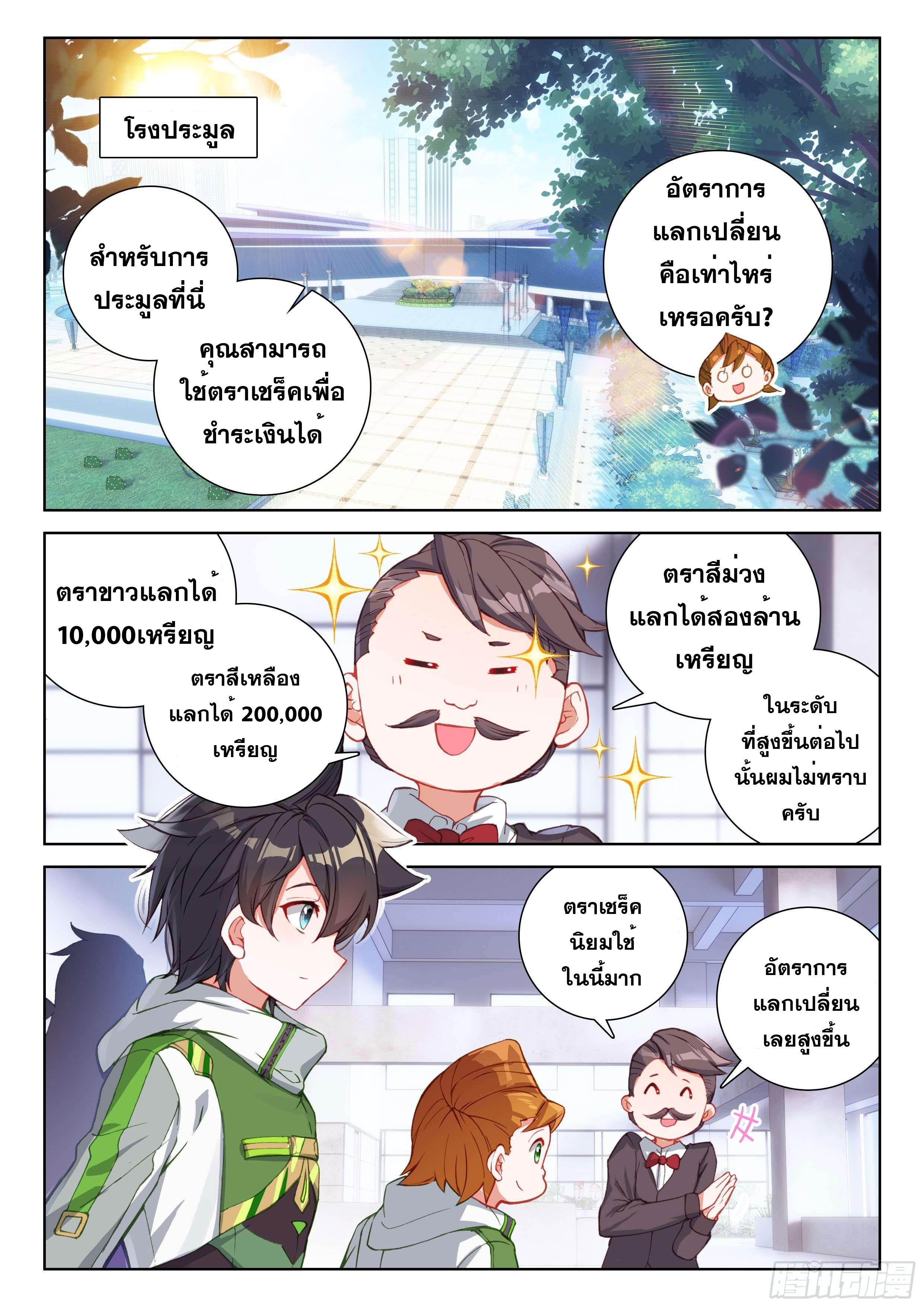 Soul Land IV – The Ultimate Combat มหาศึกการต่อสู้ ตอนที่ 78 หน้า 3