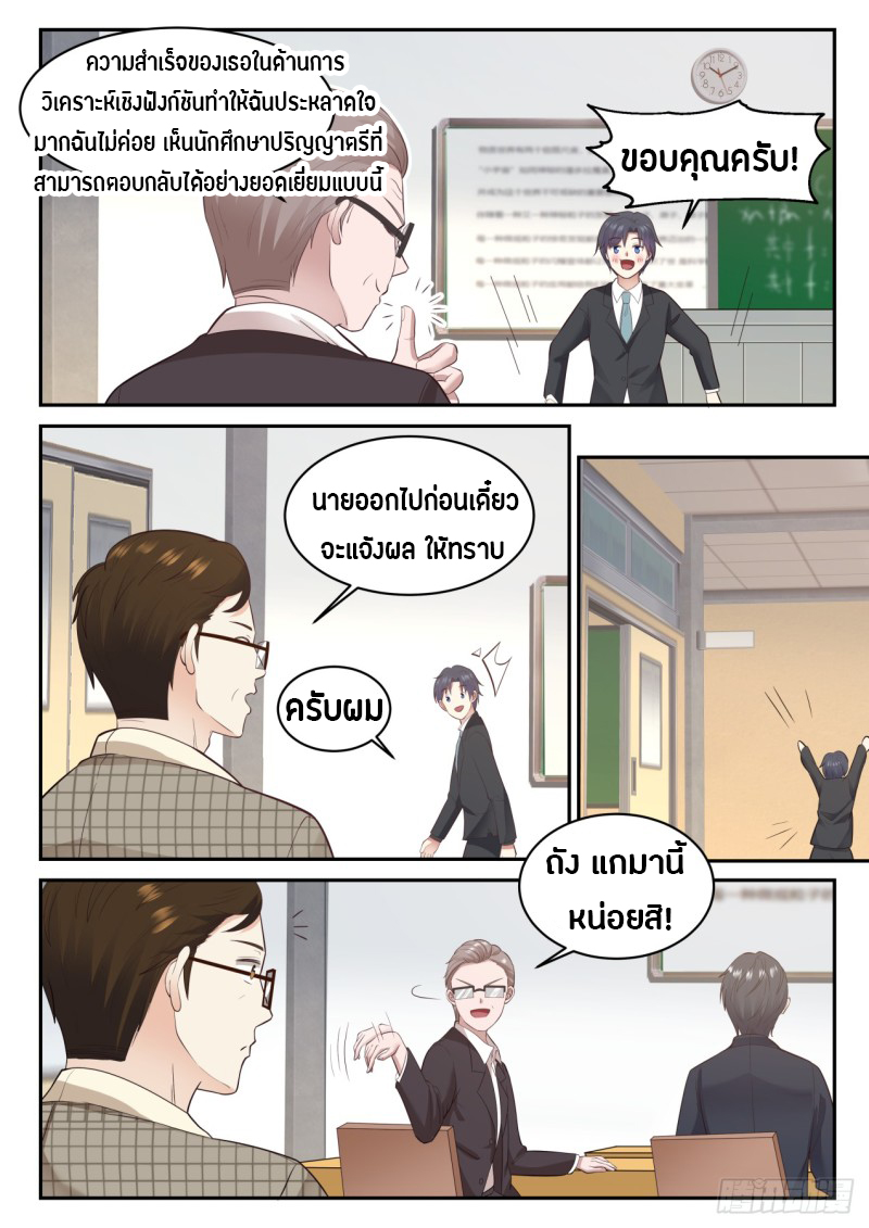 God student ตอนที่ 72 หน้า 3