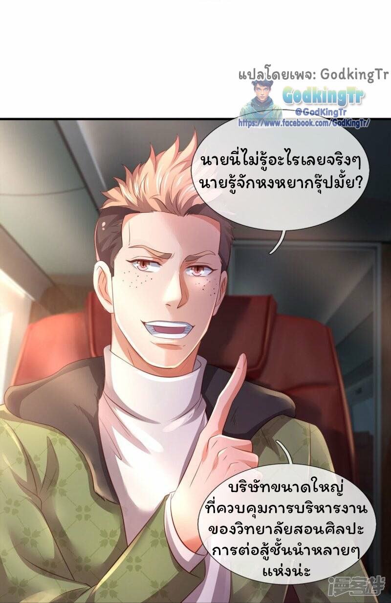 ราชาเทพนิรันดร์ (Eternal god king) ตอนที่ 265 หน้า 13