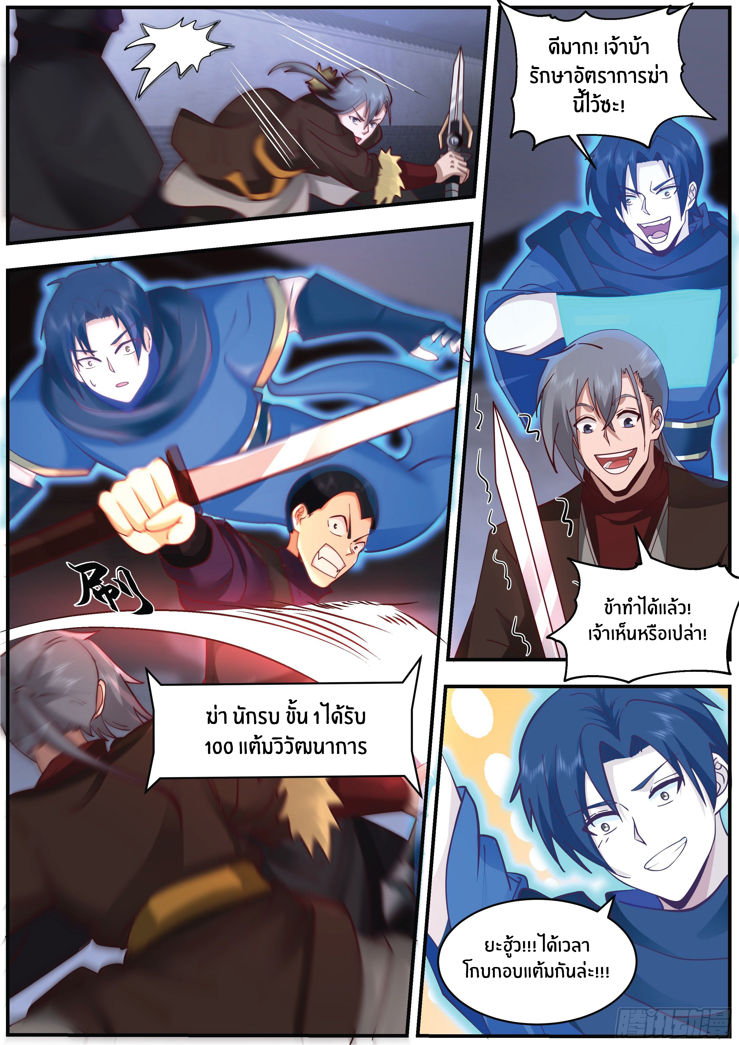 ดาบที่แกร่งขึ้นจากการฆ่า ตอนที่ 6 หน้า 13