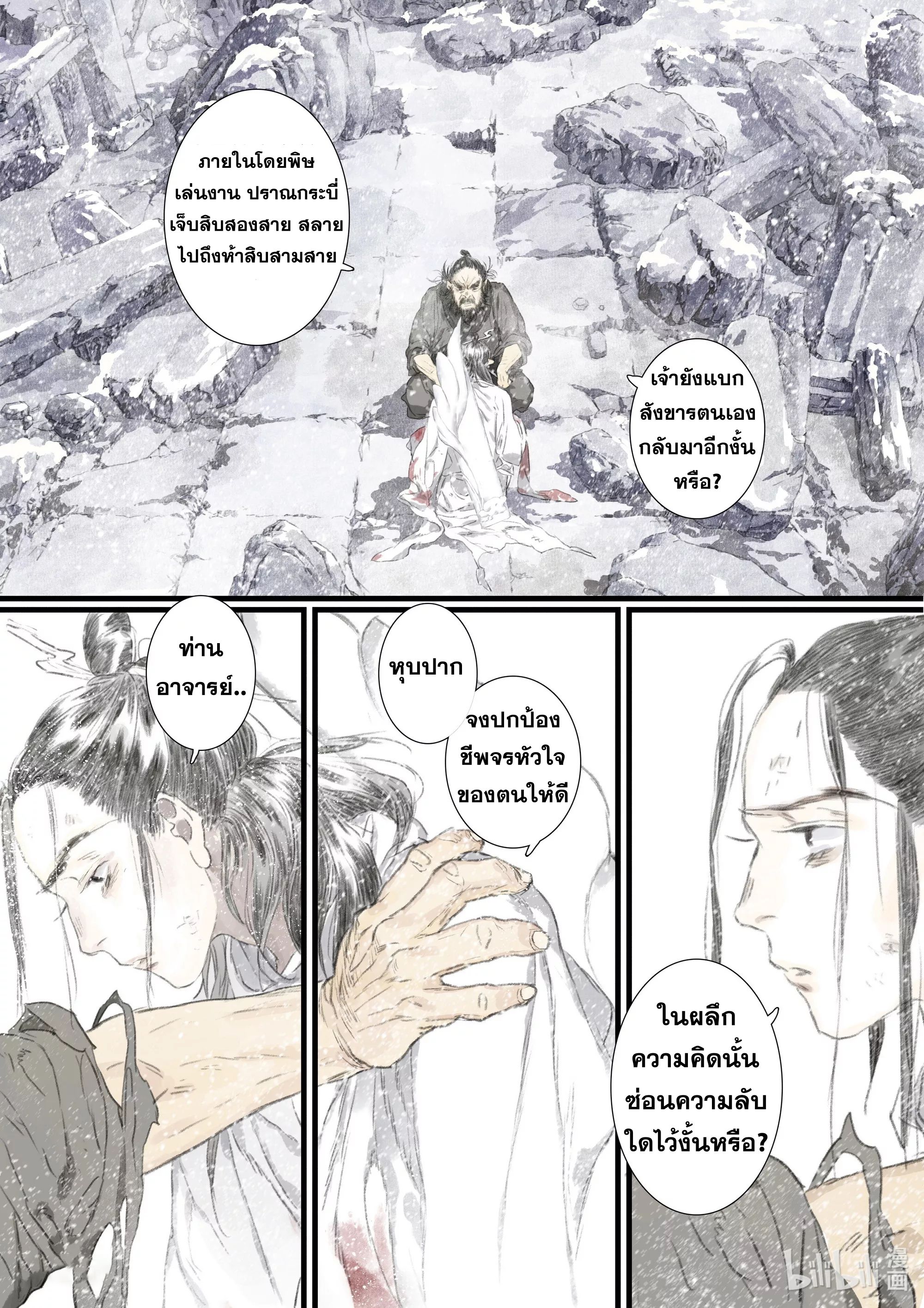 Song of the Sky Walkers - ลำนำล่องนภา ตอนที่ 68 หน้า 9