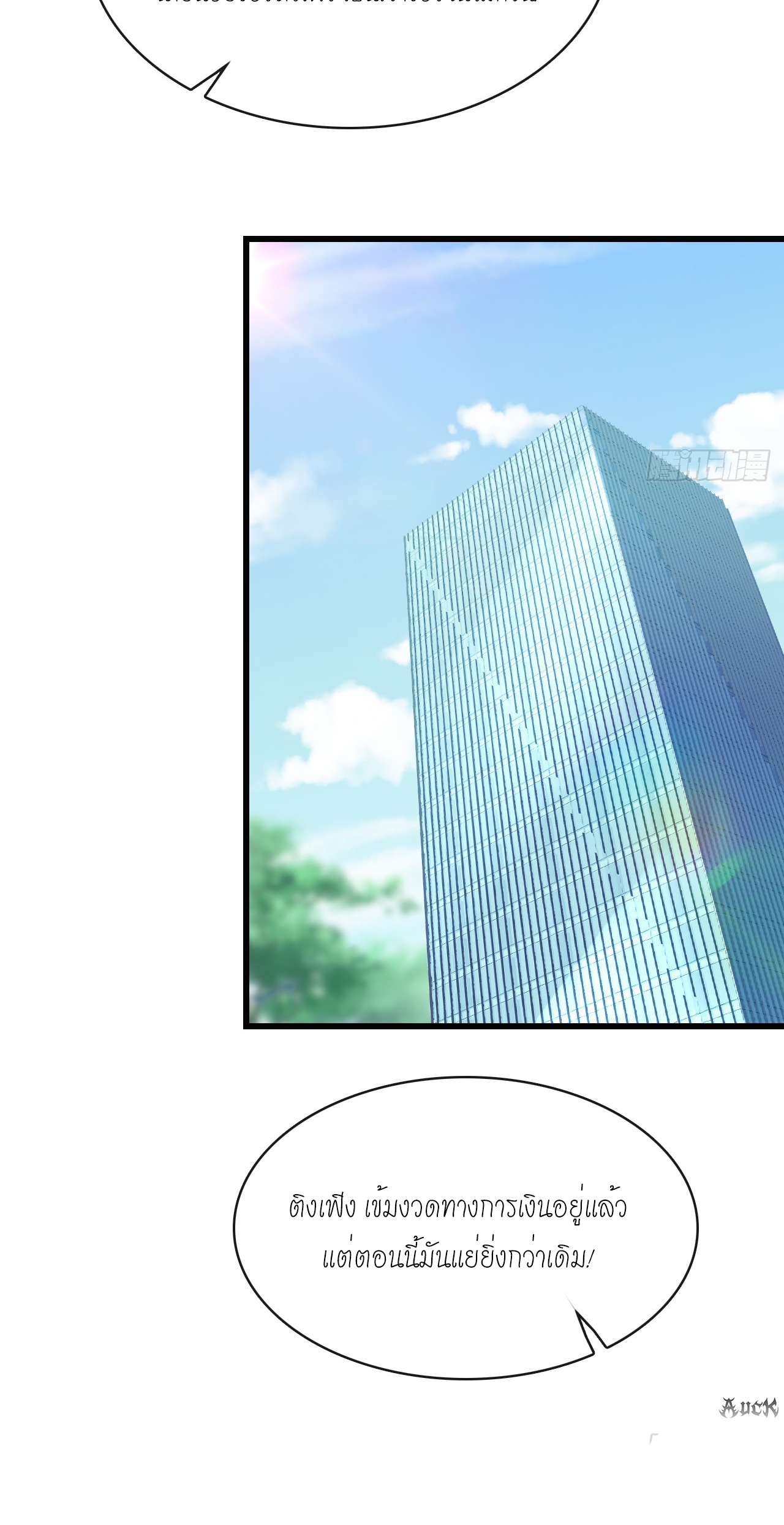 สุดยอดลูกเขยบ้า ตอนที่ 13 หน้า 18