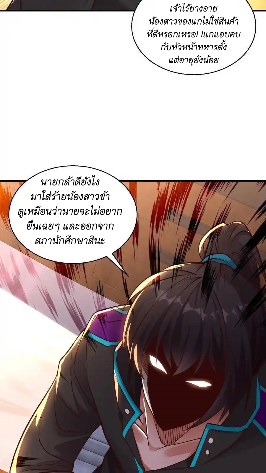 I Accidentally Became Invincible While Studying With My Sister ตอนที่ 42 หน้า 8
