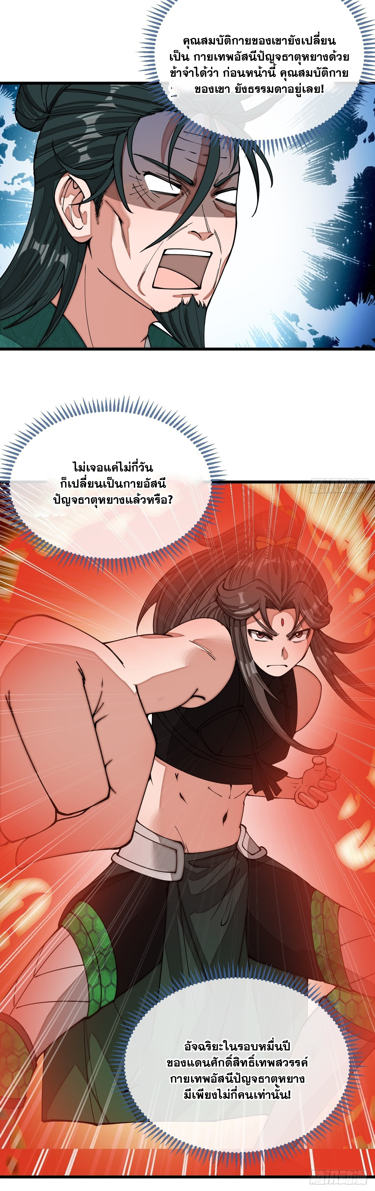 บุรุษที่มีโชค คงไม่ใช่ข้าแล้วแหละ ตอนที่ 114 หน้า 23