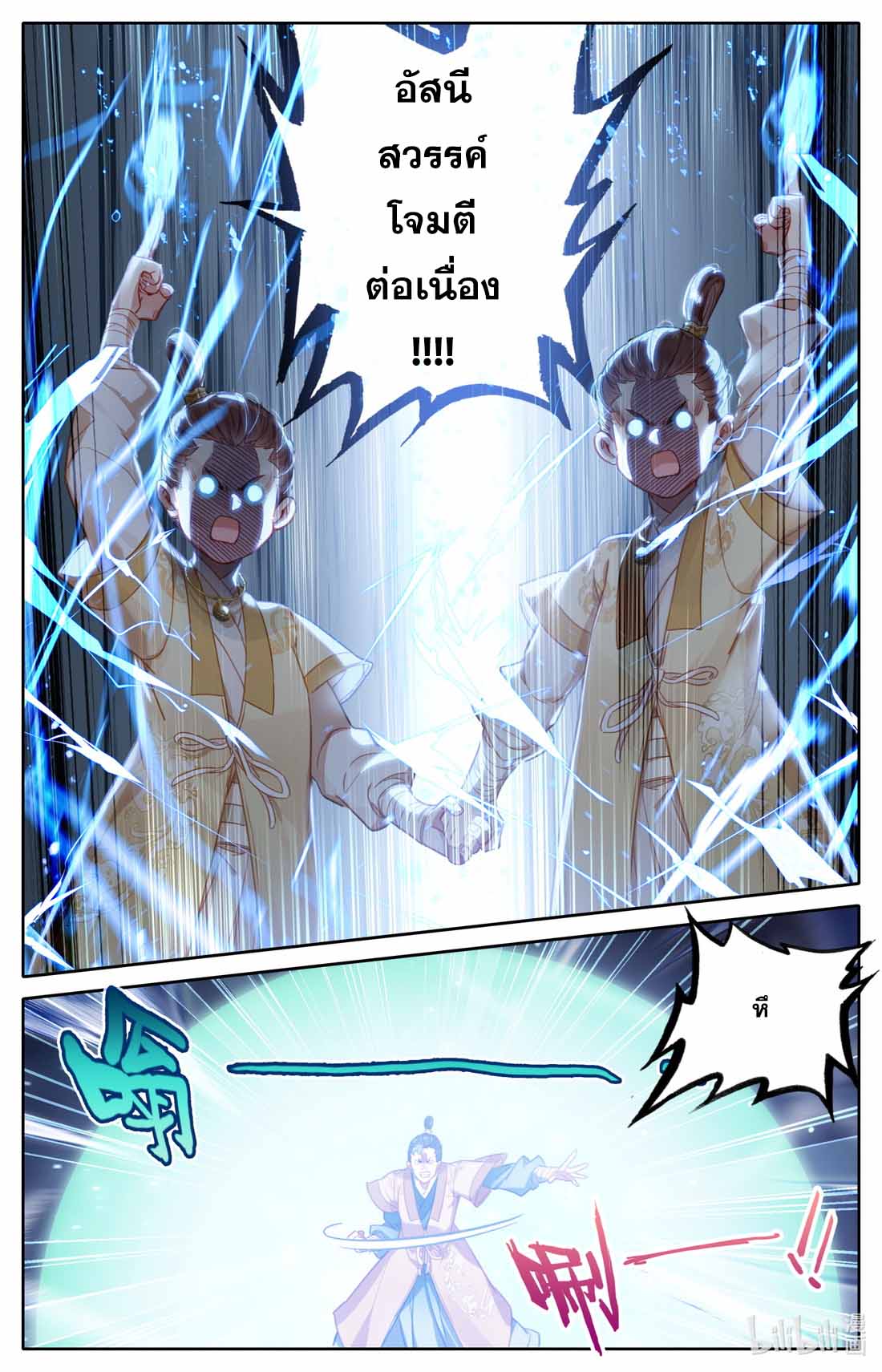 A record of a mortal's journey to immortality(ทันจีน) ตอนที่ 76 หน้า 6