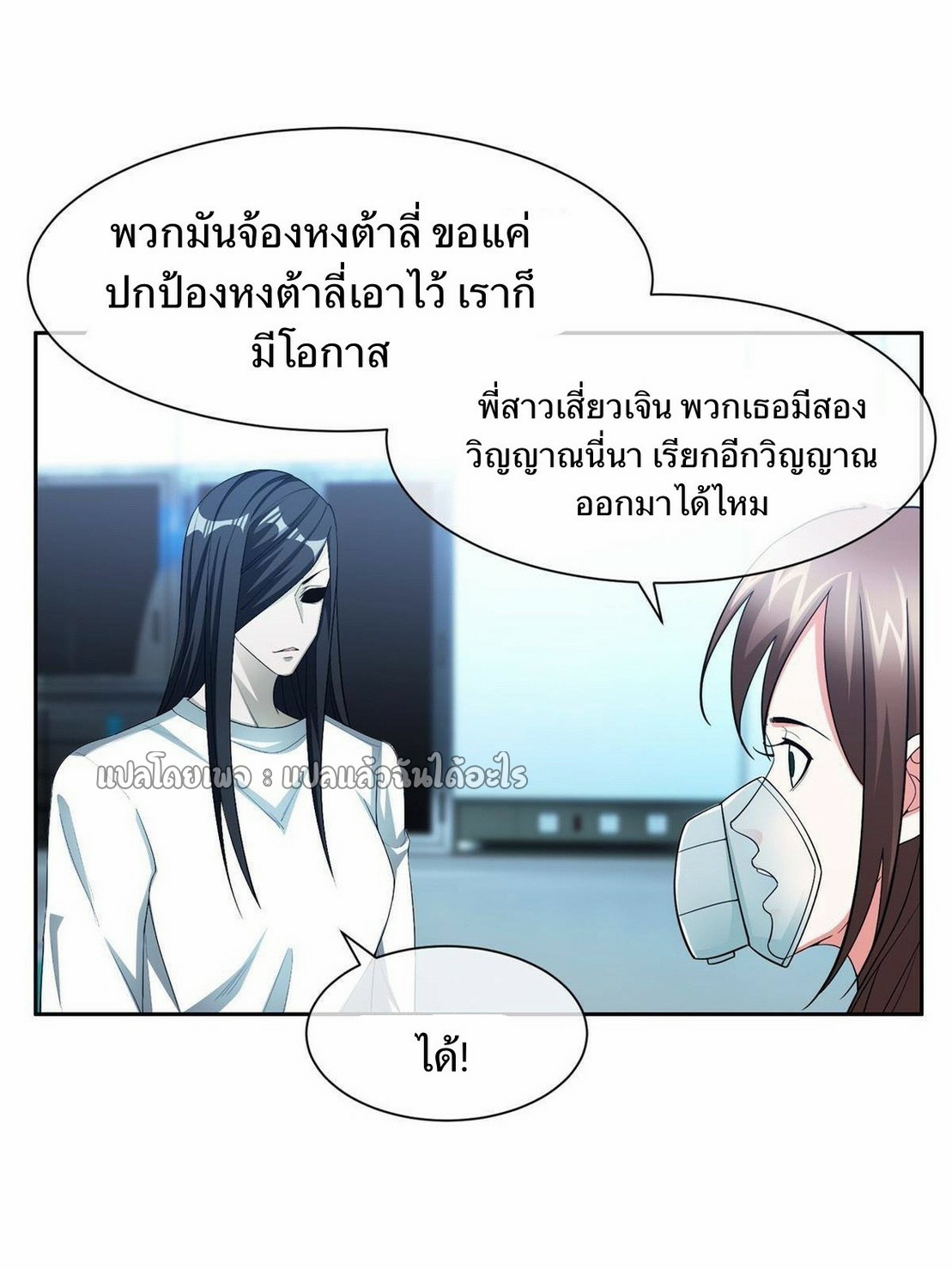 การเกิดใหม่ของพระเจ้ากับระบบผลาญเงินสุดกาว ตอนที่ 143 หน้า 16