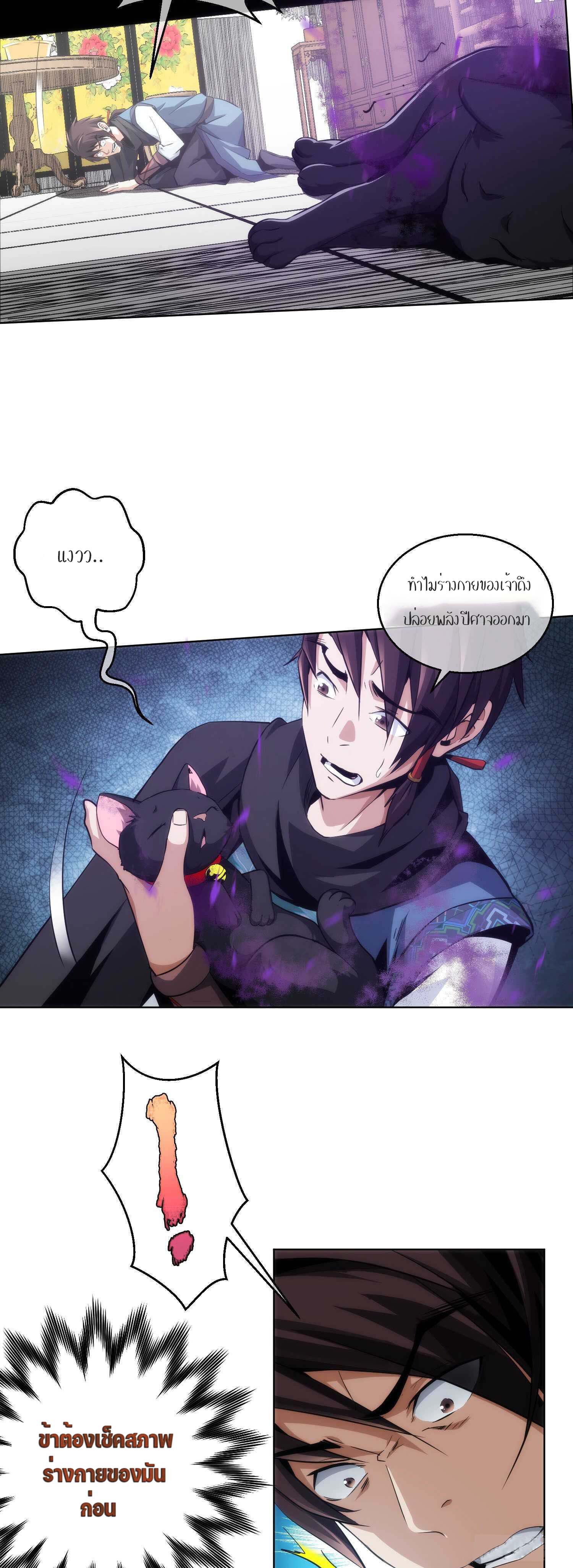 THE HIDDEN BLADE - คมมีดปีศาจ ตอนที่ 14 หน้า 19