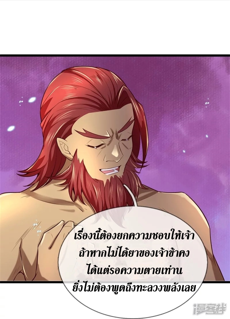 Sky Sword God ตอนที่ 75 หน้า 22