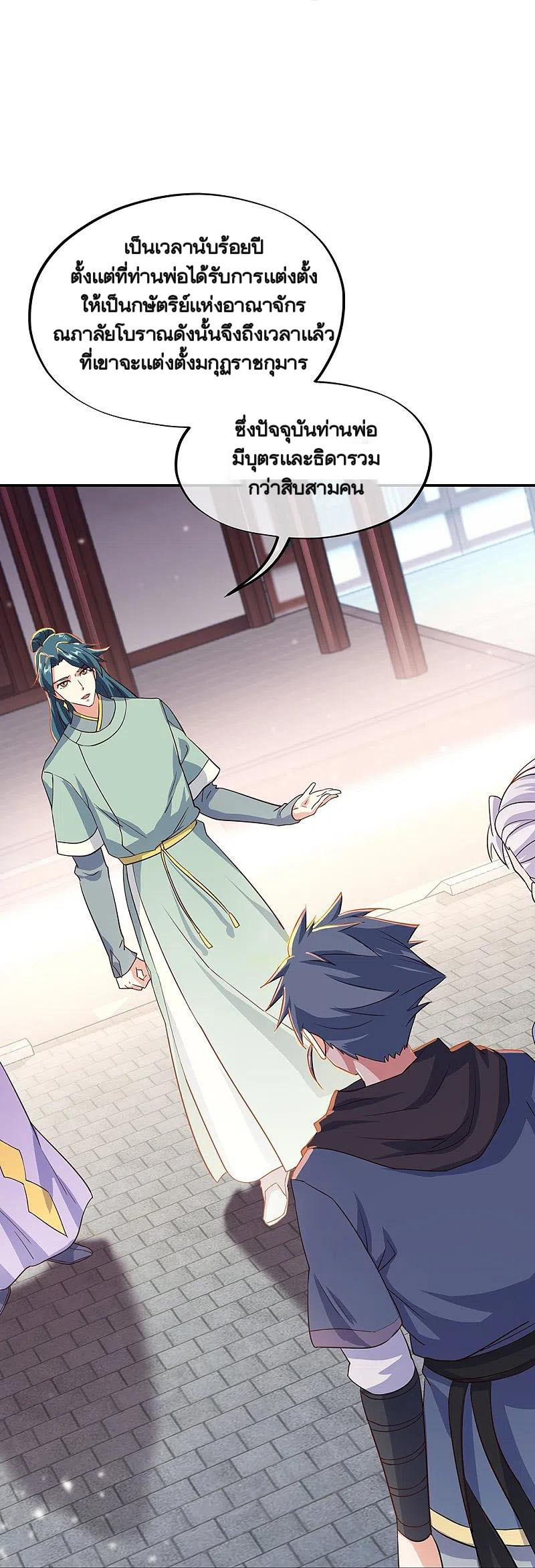 peerless battle spirit ตอนที่ 334 หน้า 34