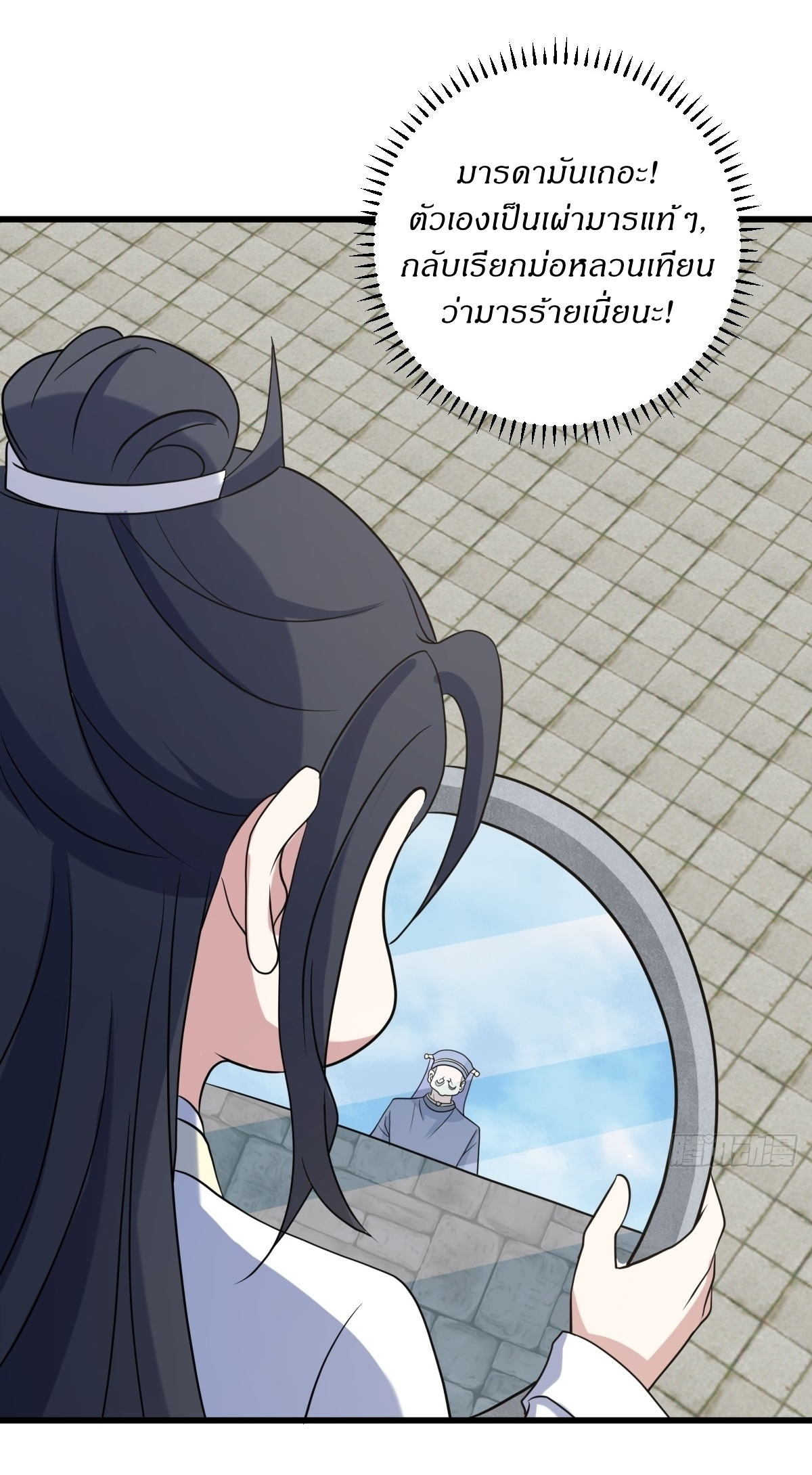 เก็บตัวร้อยปี จากนี้พี่ขอเทพ! INVINCIBLE AFTER A HUNDRED YEARS OF SECLUSION ตอนที่ 120 หน้า 12