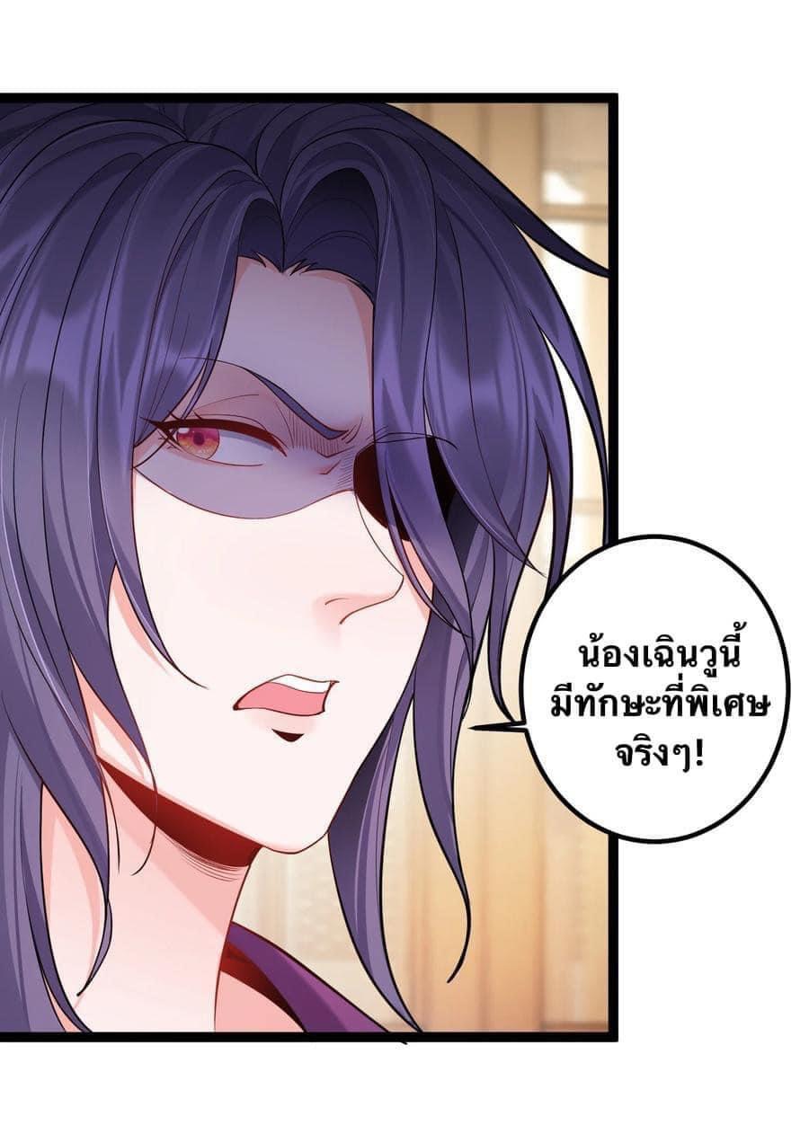 เทพวายร้ายกลับชาติมาเกิดใหม่ ตอนที่ 73 หน้า 26