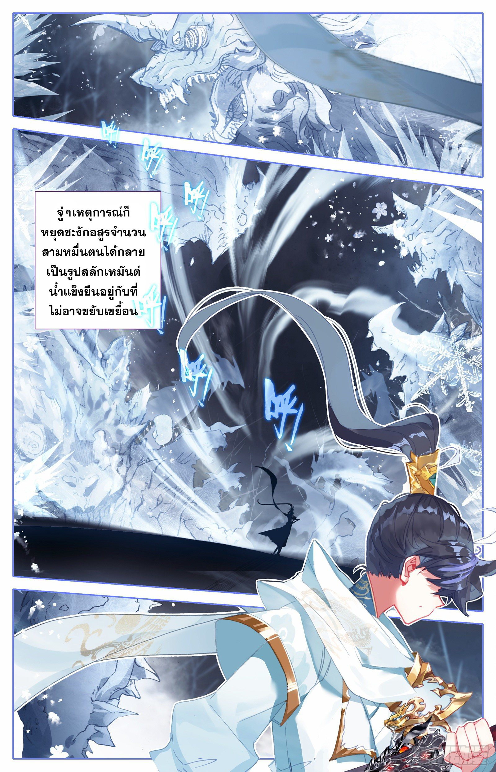 Azure Legacy (ทันจีน) ตอนที่ 95 หน้า 11